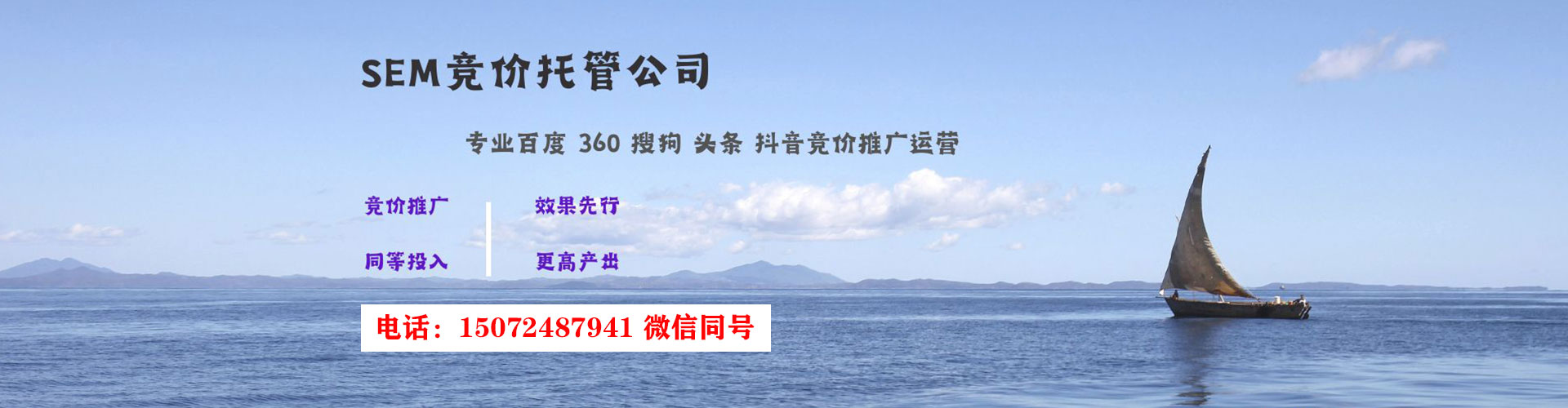 海阳sem投放